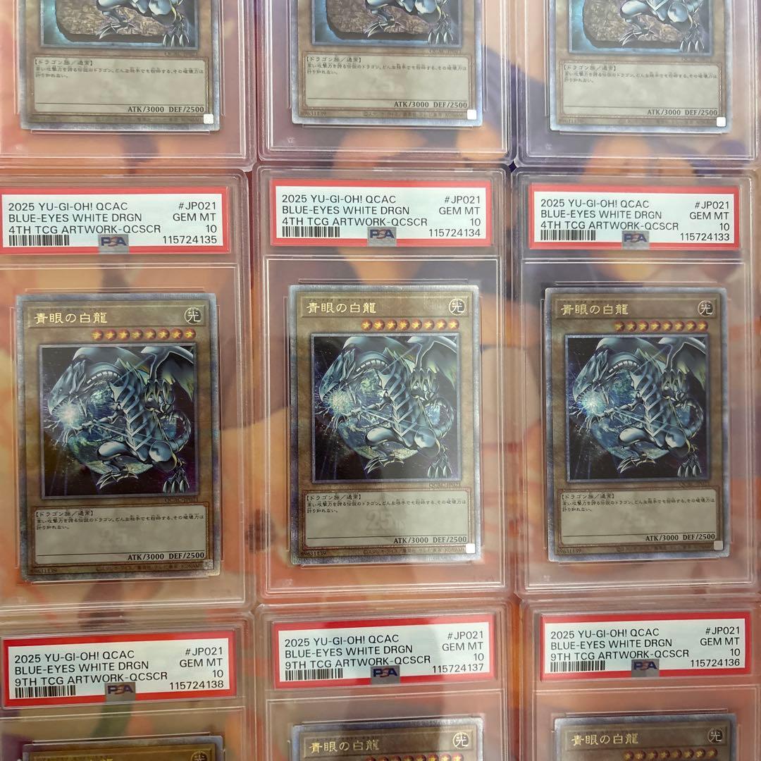 ブルーアイズホワイトドラゴン　psa10 絵違い　12連番　25th QC