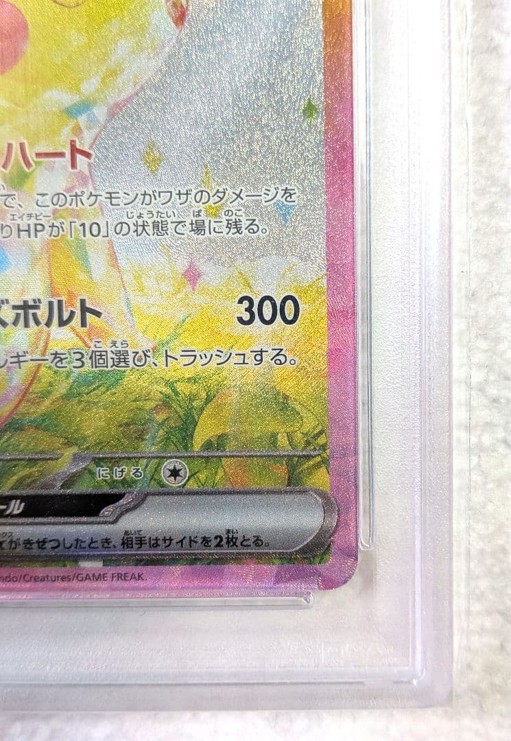 【PSA10】ピカチュウex SAR SV8 超電ブレイカー