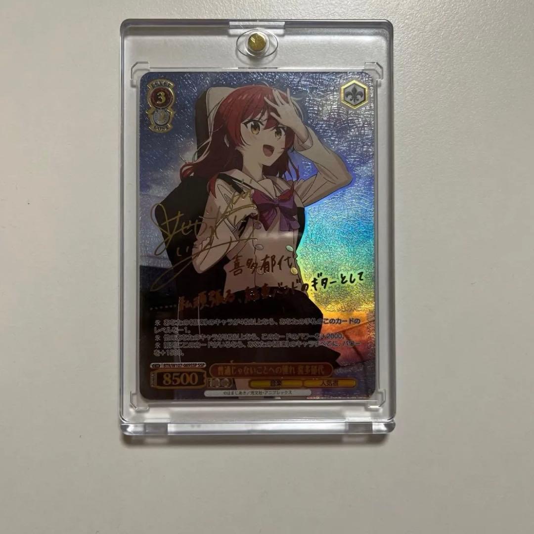 ヴァイスシュヴァルツ 普通じゃないことへの憧れ喜多郁代SSP ぼっち