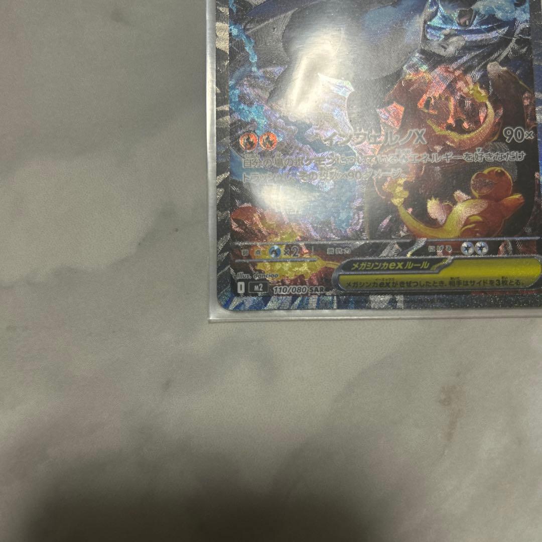 ポケモンカード リーリエの決意 & メガリザードン