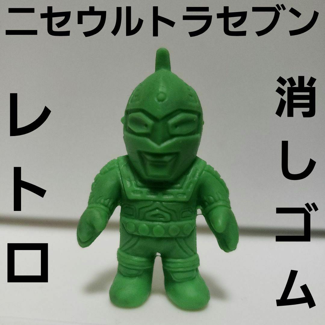 ニセウルトラセブン ウルトラマン フィギュア 消しゴム レトロ レア 昔