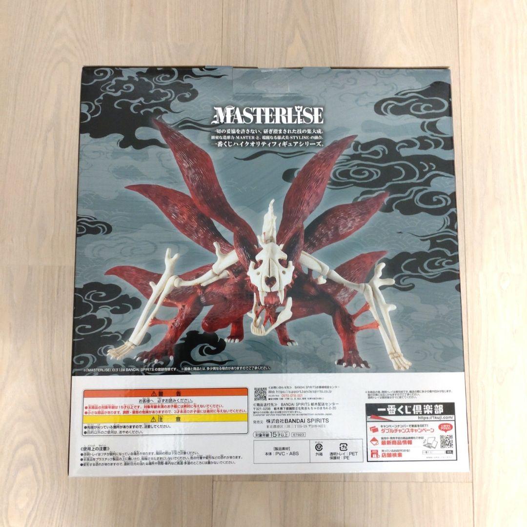 一番くじ NARUTO ナルト ラストワン賞 うずまきナルト 妖狐の衣 六本目