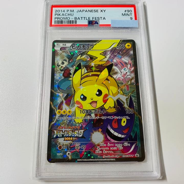 PSA10 ピカチュウ PROMO 2014 バトルフェスタ #090