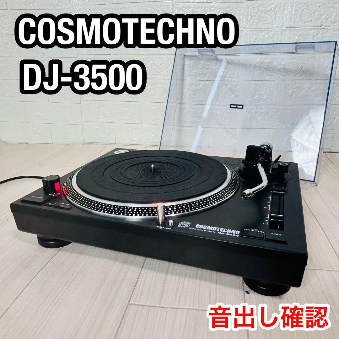 コスモテクノ DJ-3500 ダイレクトドライブ ターンテーブル 動作品 Cosmo Techno コスモテクノ DJ-3500 ダイレクトドライブターンテーブル