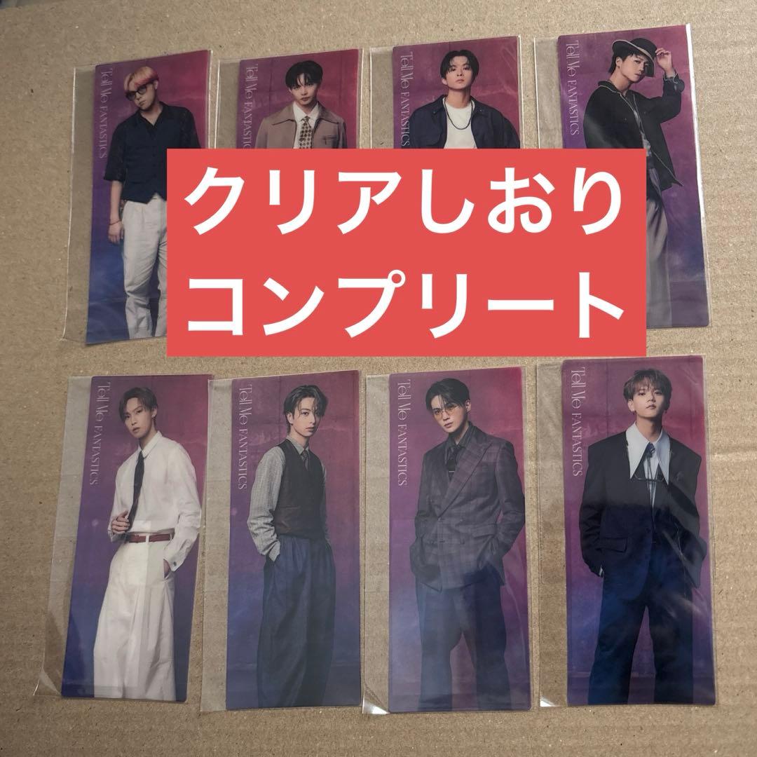 fantastics Tell Me クリアしおりとトレカ 全員 セット