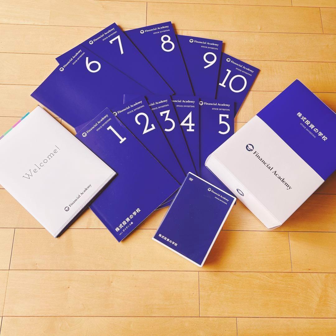 ファイナンシャルアカデミー 株式投資の学校 教科書 DVD Financial