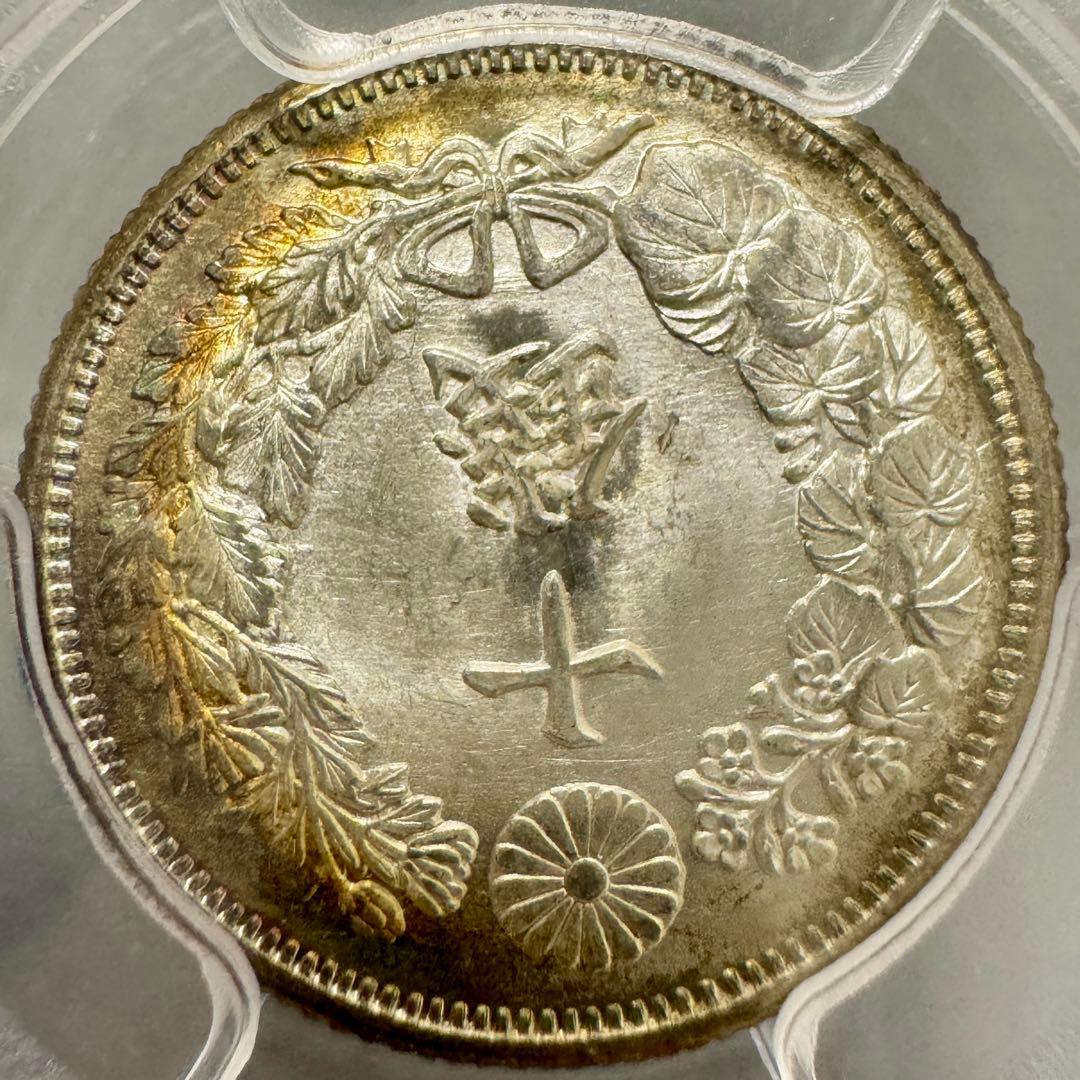 旭日10銭銀貨 明治43年 PCGS MS66
