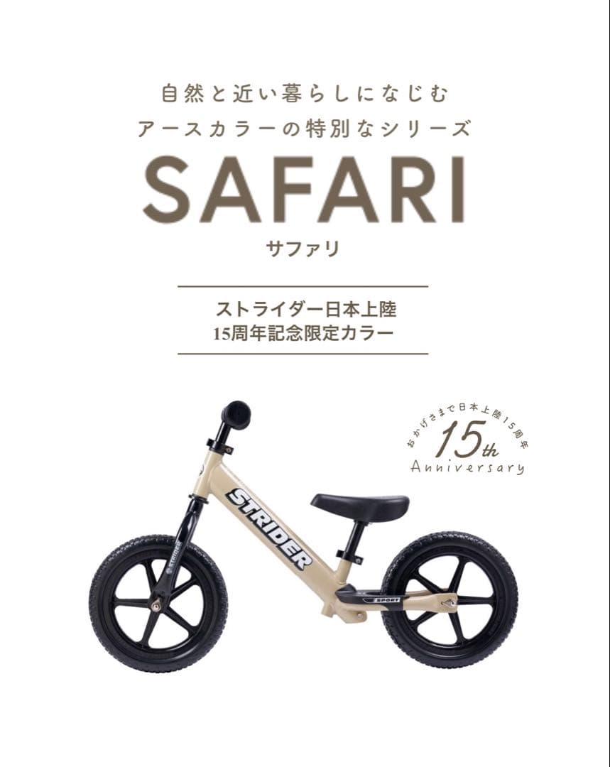 ストライダー 限定カラー サファリ 新品未使用未開封品 STRIDER スポーツ