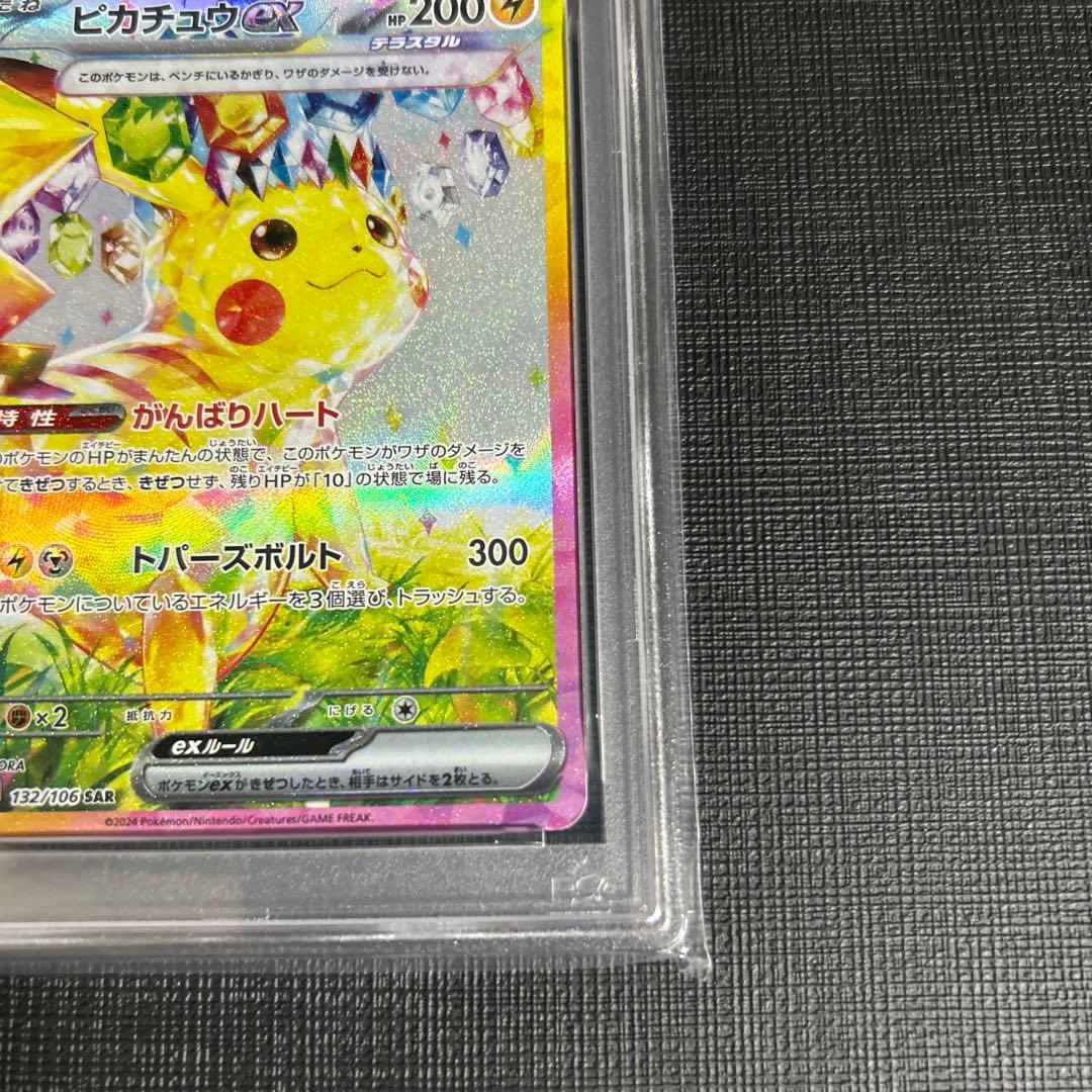 【美品/PSA10】2024 ピカチュウex SAR