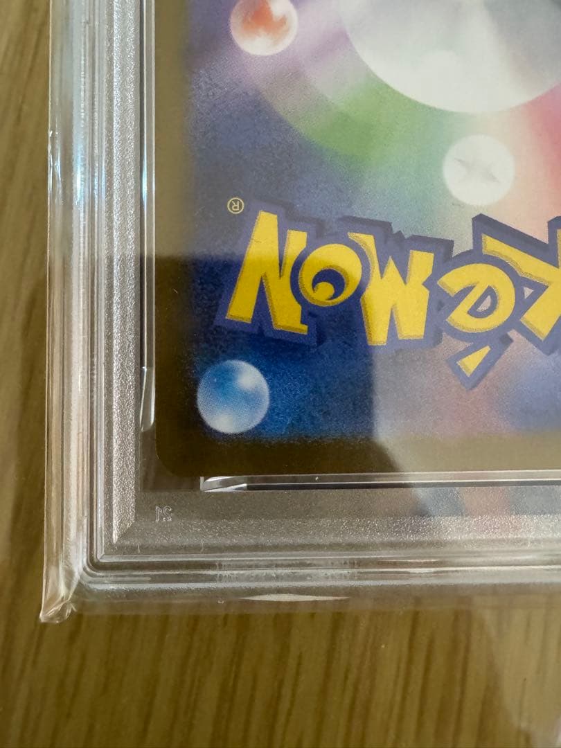 あ*お様 フクオカのピカチュウPSA10