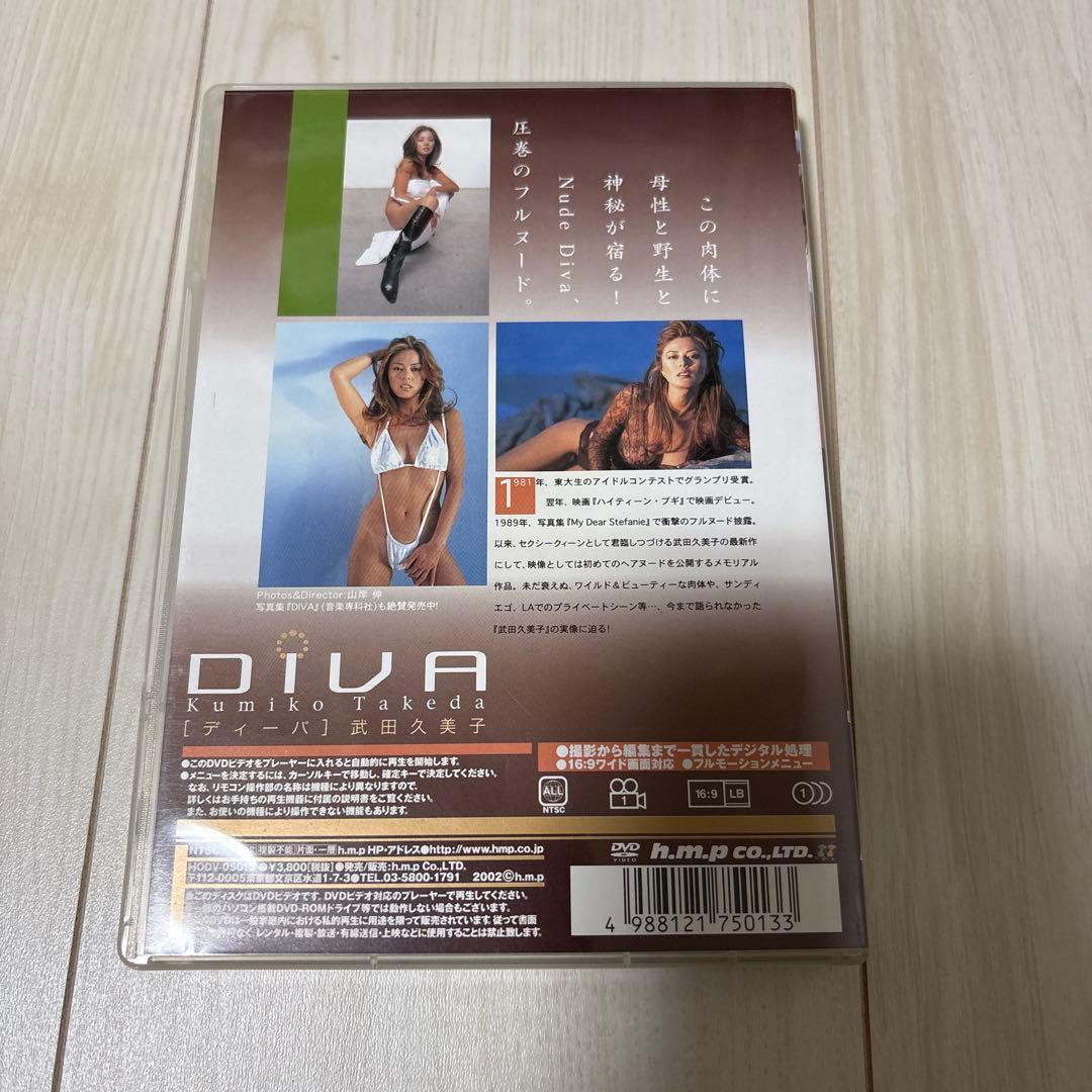 武田久美子/DIVA(ディーバ)