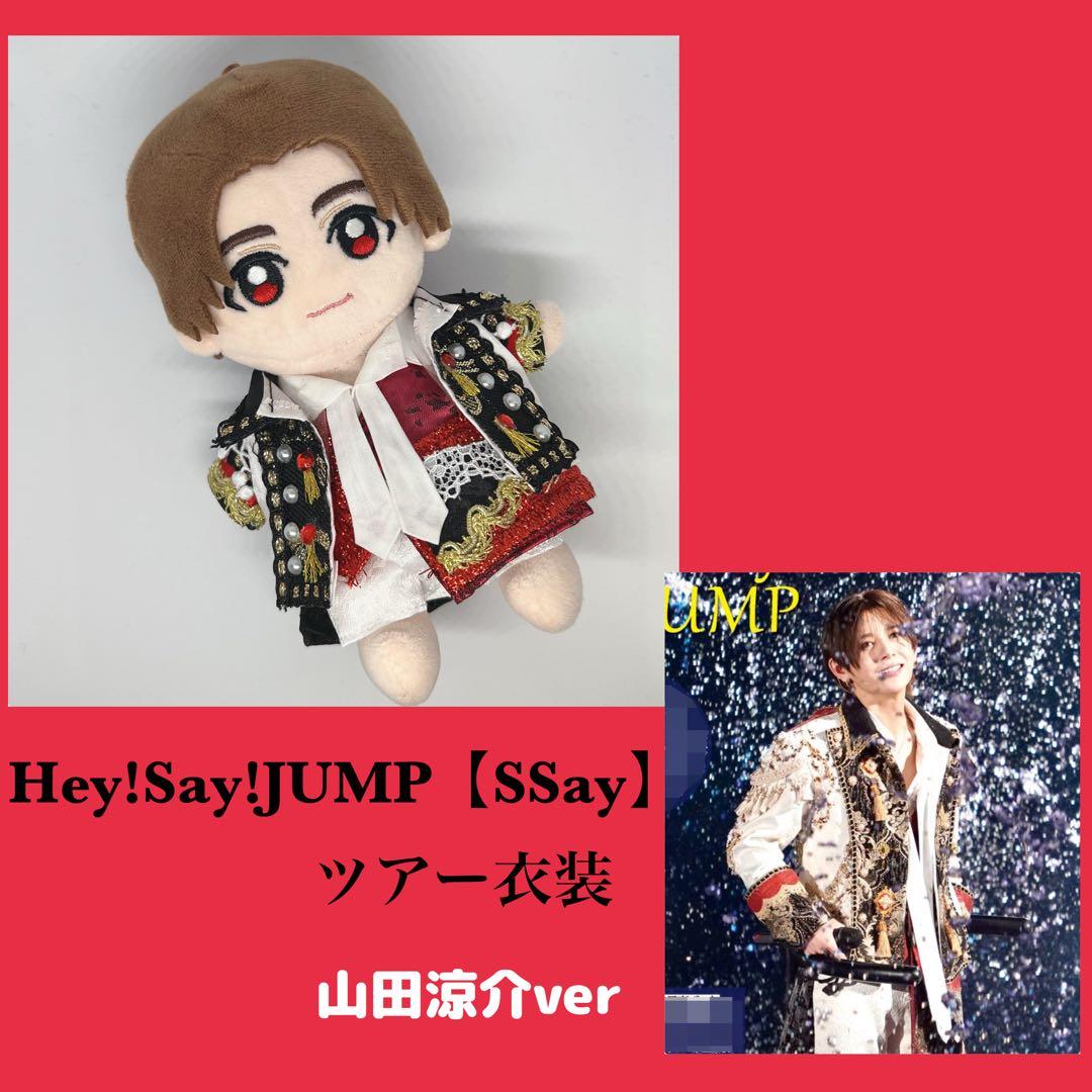 山田】Hey!Say!JUMP ちびぬい用 【Ssay】ツアー衣装風 - メルカリ