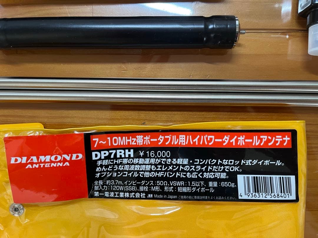 DIAMOND DP-7RH ダイポールアンテナ 7MHz 移動運用