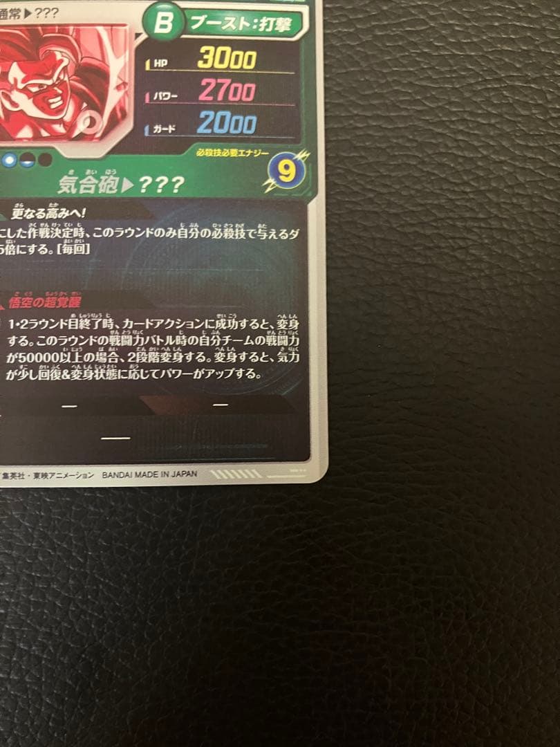 ドラゴンボールダイバーズ　孫悟空　SDV3-002 パラレル