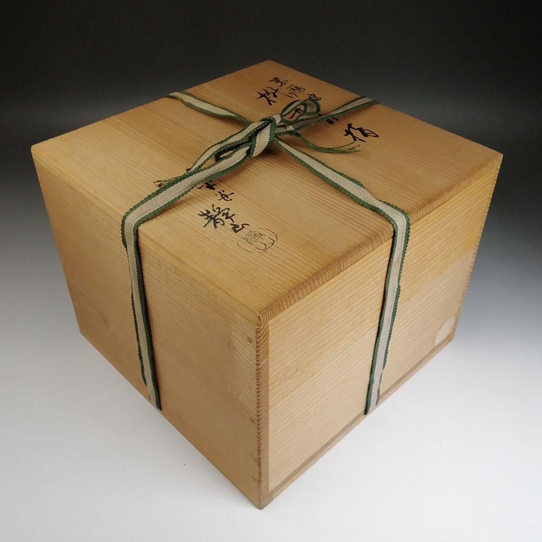 T923 水指 『萬暦字 枡形 水指』『平安 静山 造』 共箱 茶道具