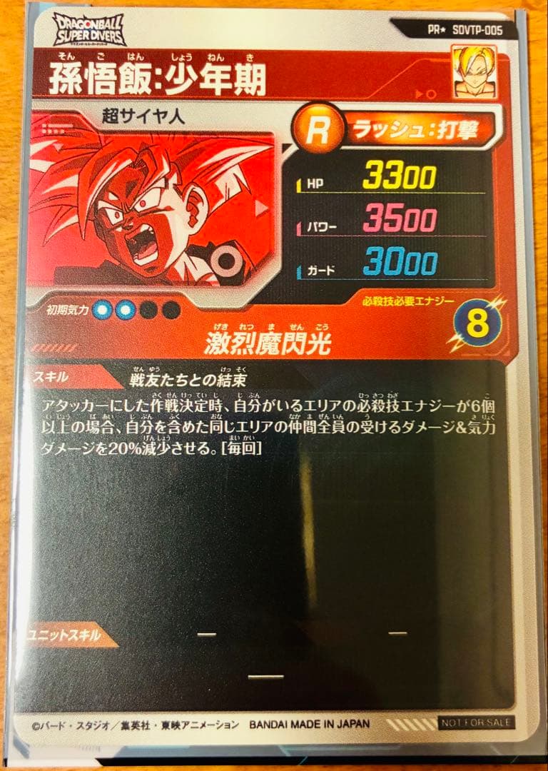 【完全美品】ドラゴンボールスーパーダイバーズ 大会プロモ パラレル