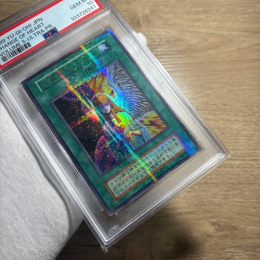 鑑定品 PSA10 極美品 世界28枚 心変わり 初期 パラレル 超ギラギラ