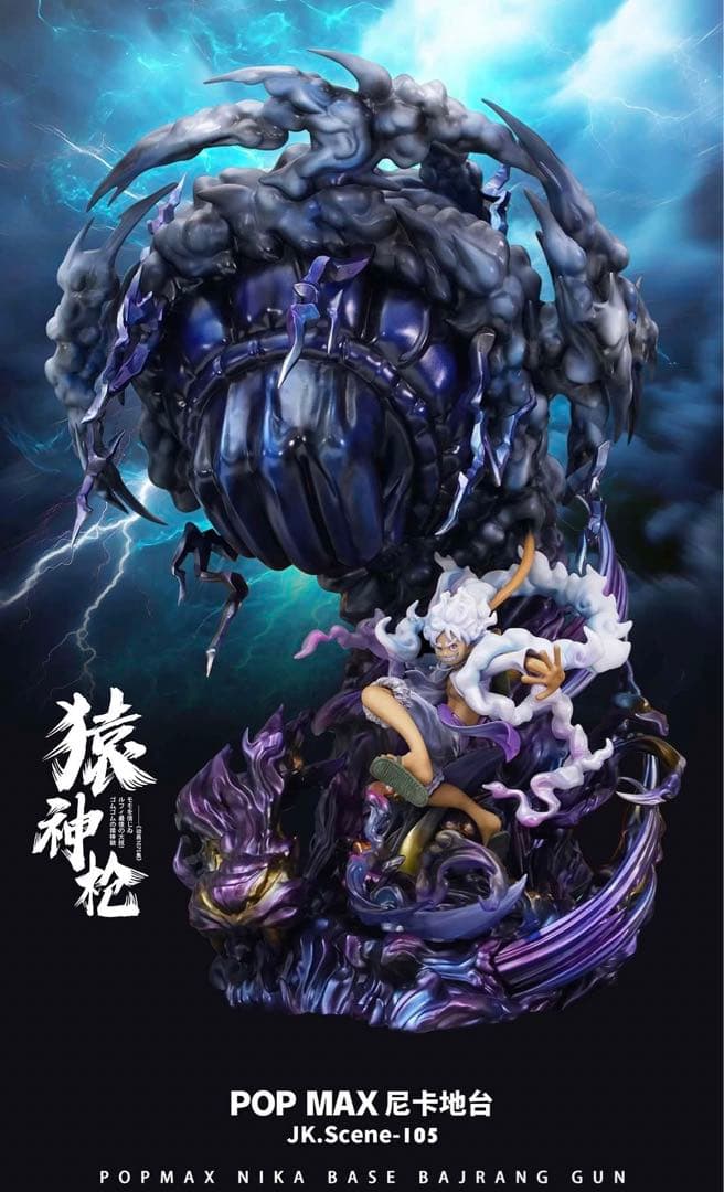 ワンピース ニカ ルフィ POPMAX 専用台座 フィギュア ガレージキット