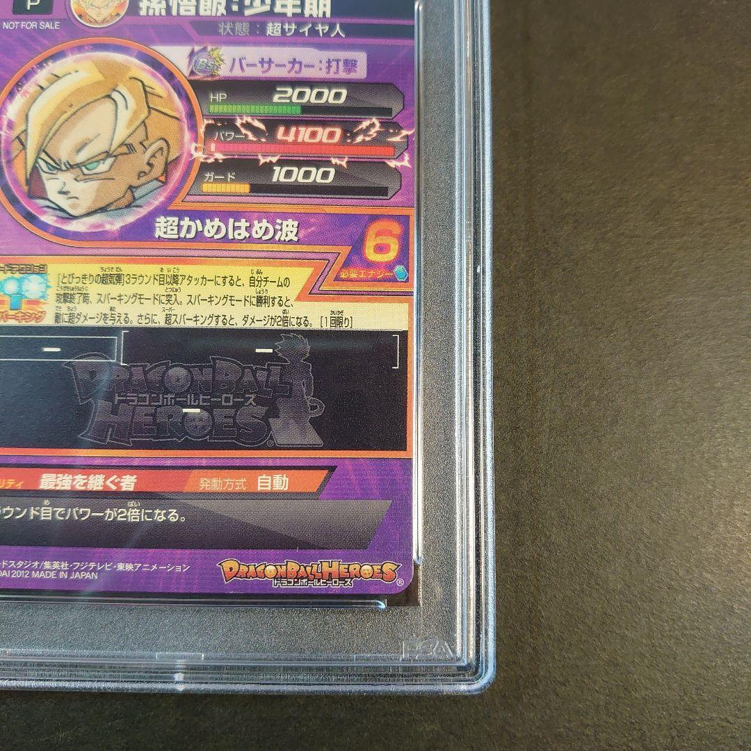 PSA10　孫悟飯：少年期 最強を継ぐ者 GPJ-08　最強ジャンプ