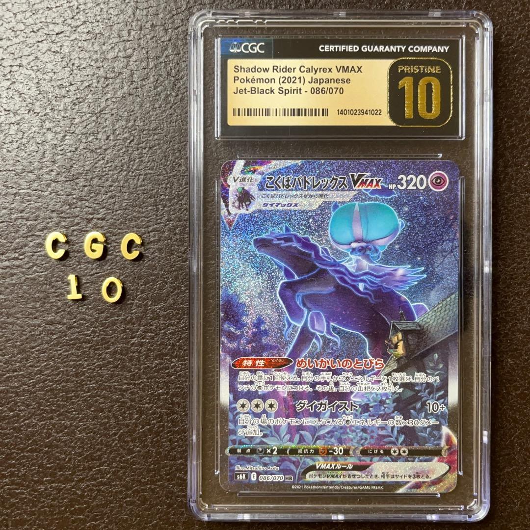 CGC10 PRISTINE｜こくばバドレックスVmax SA｜PSA10以上 はくばバドレックスVMAX SA PSA10