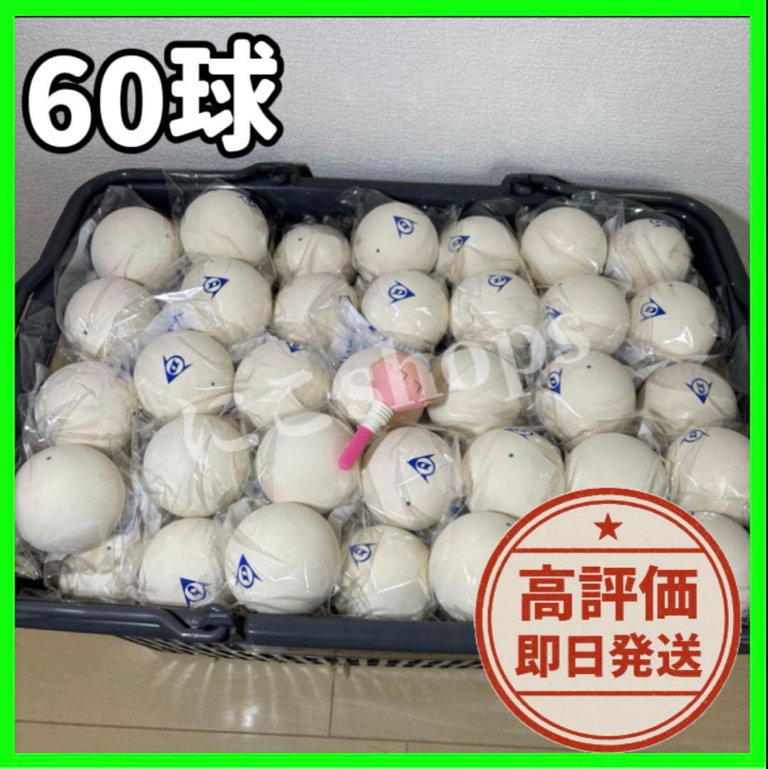 期間限定セール】ソフトテニス ボール 5ダース 60球 新品 - メルカリ