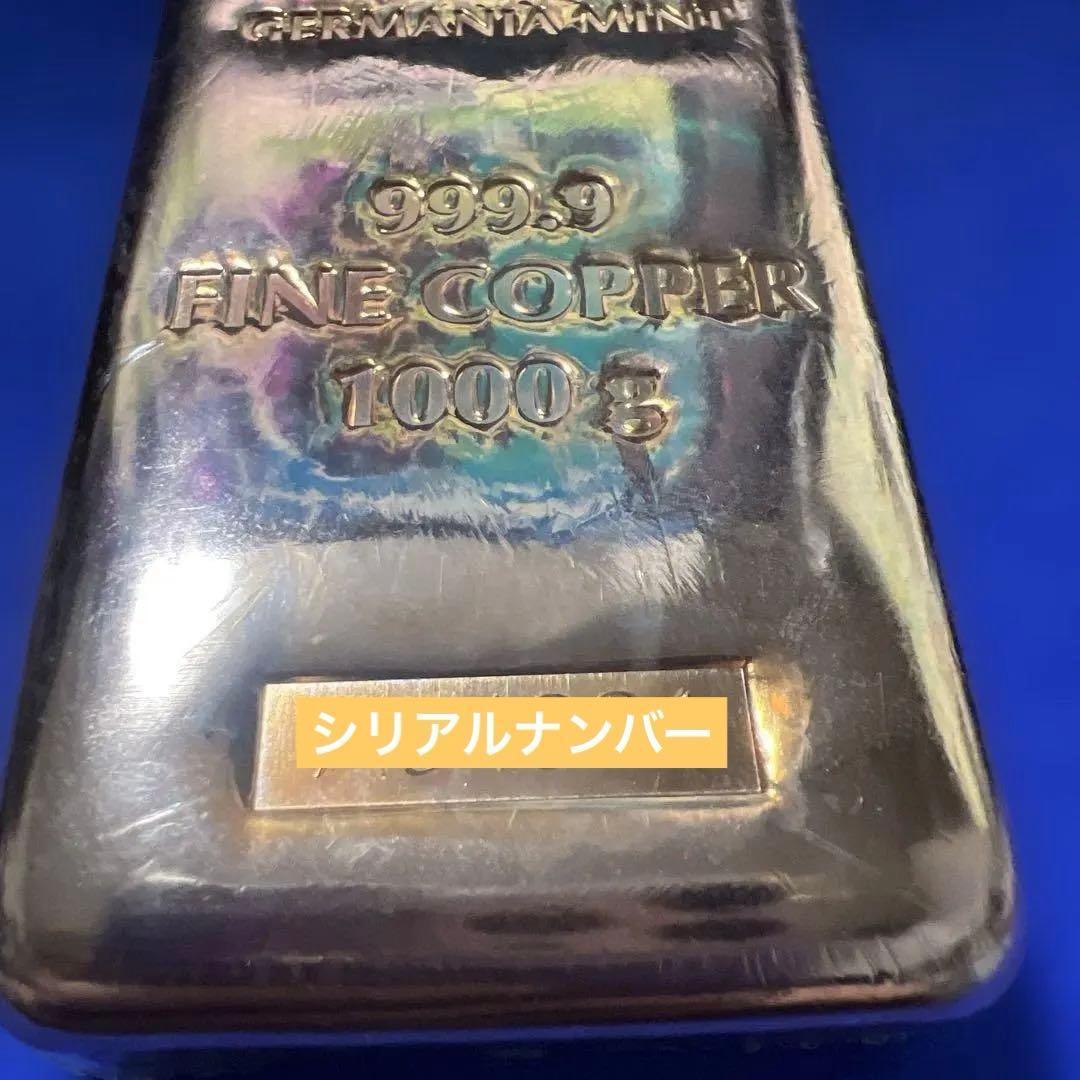 ゲルマニアミント社 1キロ純銅バー 赤金 延べ棒 Cu ペーパーウェイト