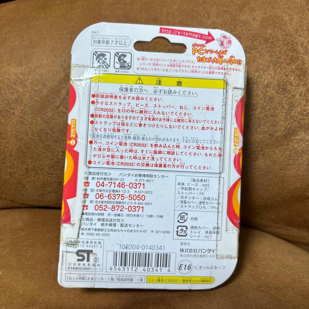 たまごっち 超じんせーエンジョイ！ オールぶるー　その110