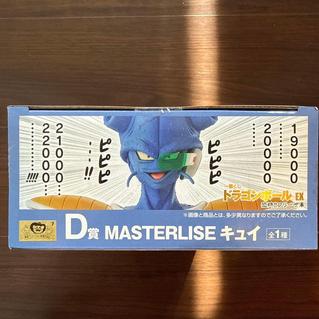 ドラゴンボールZ MASTERLISE キュイD賞