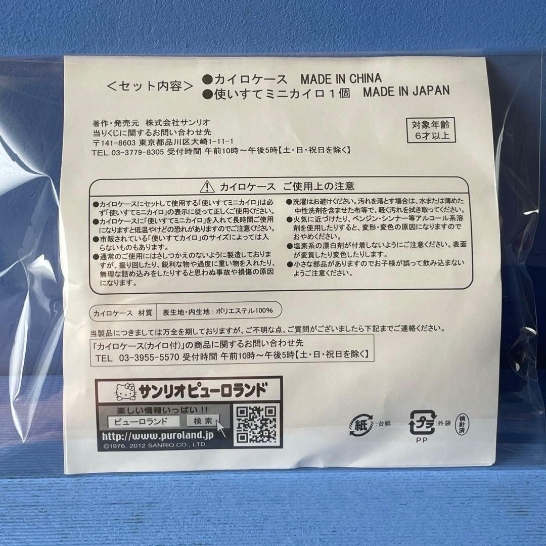 ハローキティ　湯たんぽカバー　カイロケース