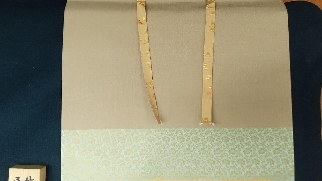 禅僧 妙心寺 山田無文 書掛軸 「無」秀南識箱