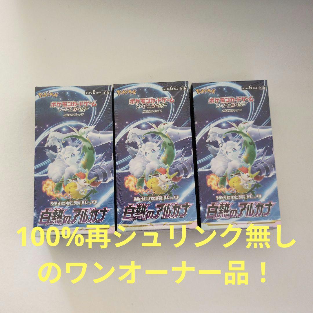 通販ゲーム・おもちゃ・グッズ - ポケモンカード 白熱のアルカナ未開封
