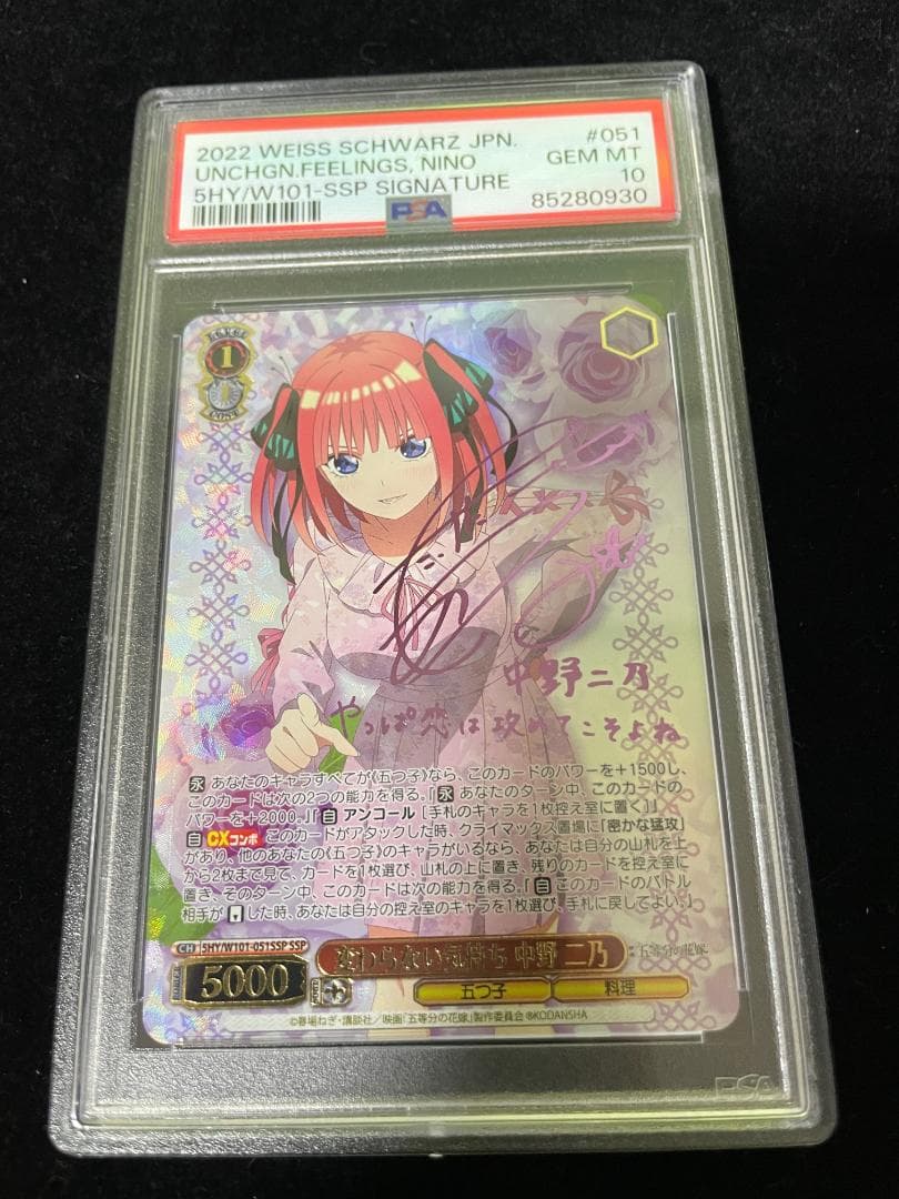 ヴァイス】変わらない気持ち 中野二乃 SSP PSA10 五等分の花嫁 サイン
