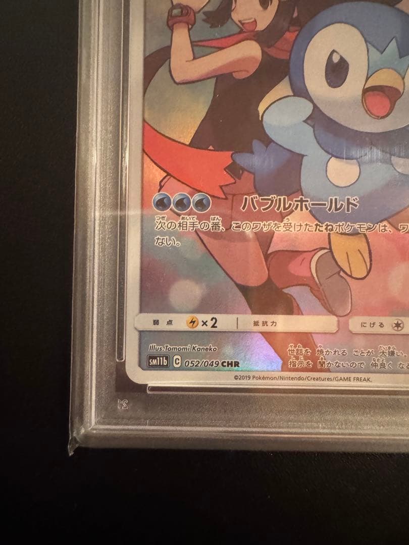 ポケモンカード ポッチャマ CHR PSA10