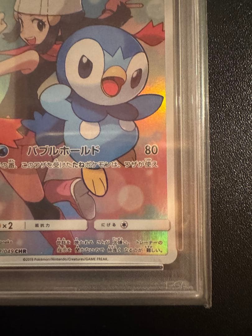 ポケモンカード ポッチャマ CHR PSA10