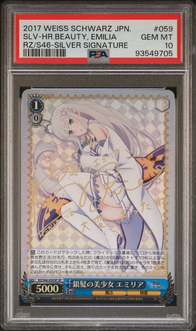 ヴァイスシュヴァルツ銀髪の美少女 エミリア サイン SP PSA10