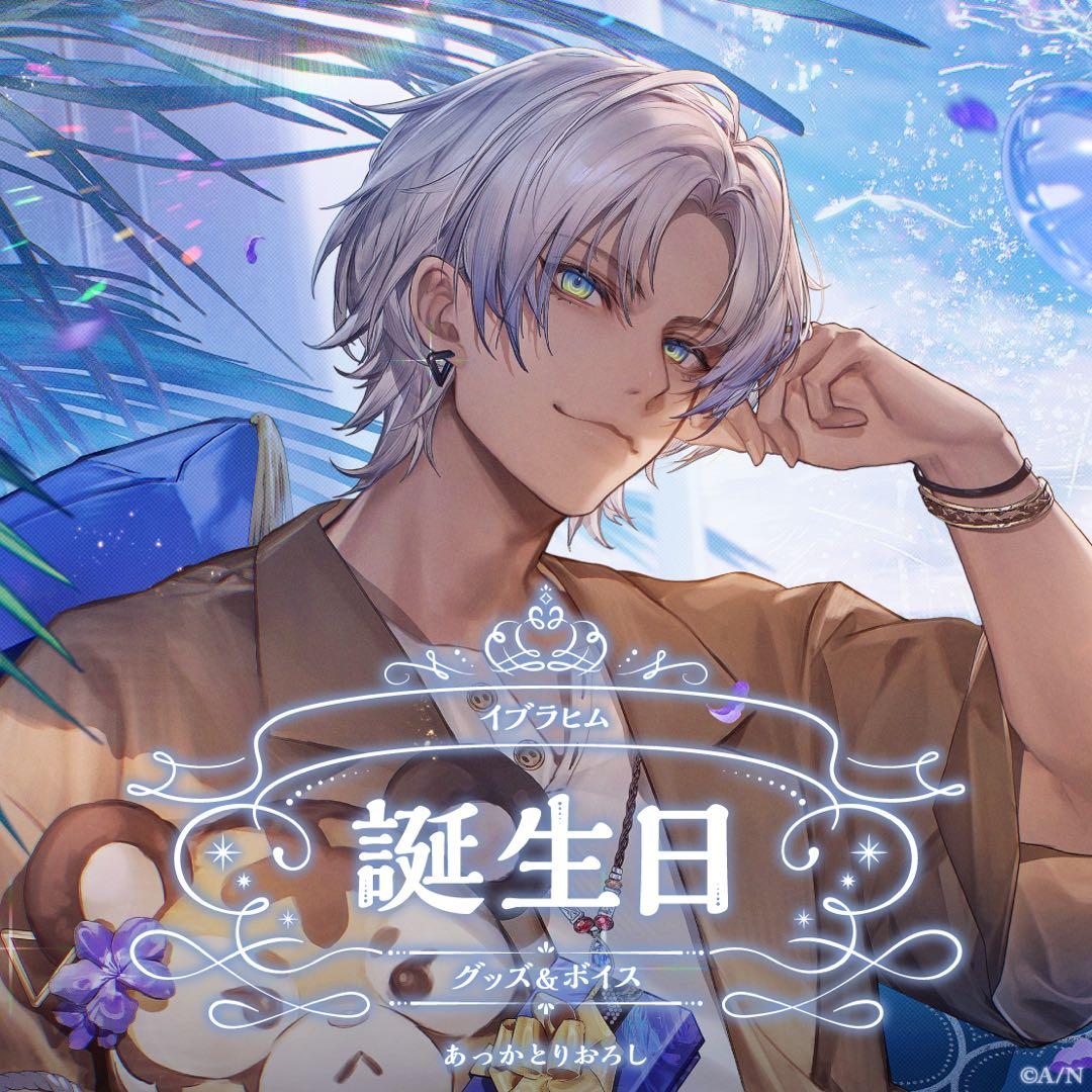 にじさんじ イブラヒム 誕生日グッズ2024 - メルカリ