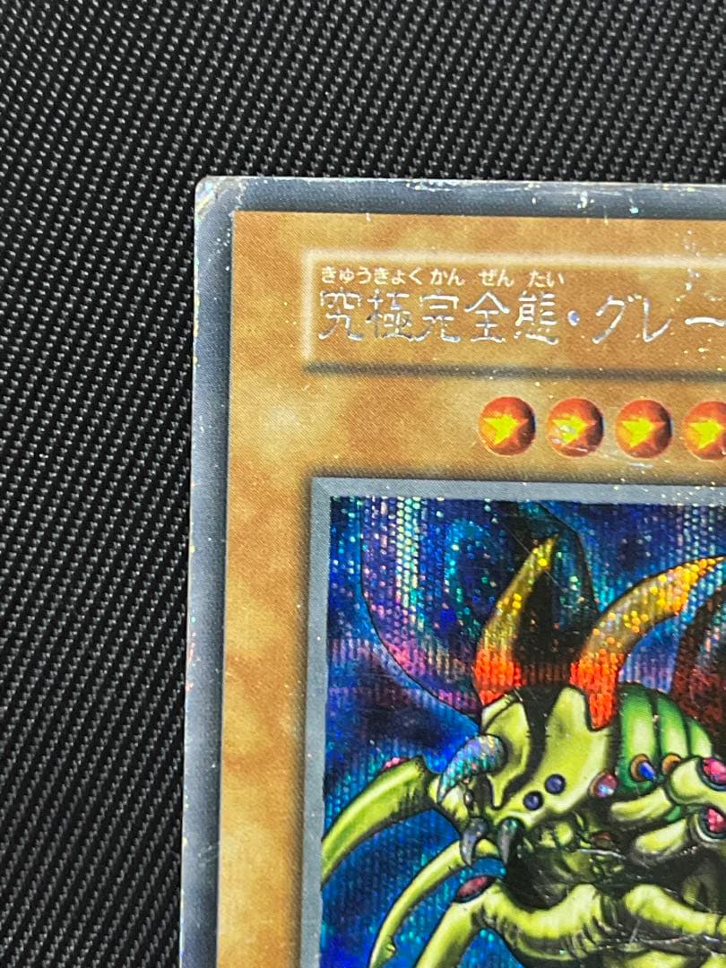 遊戯王　究極完全態グレートモス 初期　シークレットレア