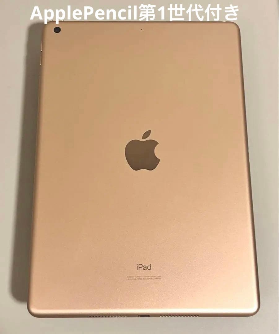 iPad(第7世代)ゴールド + Apple Pencil(第一世代)