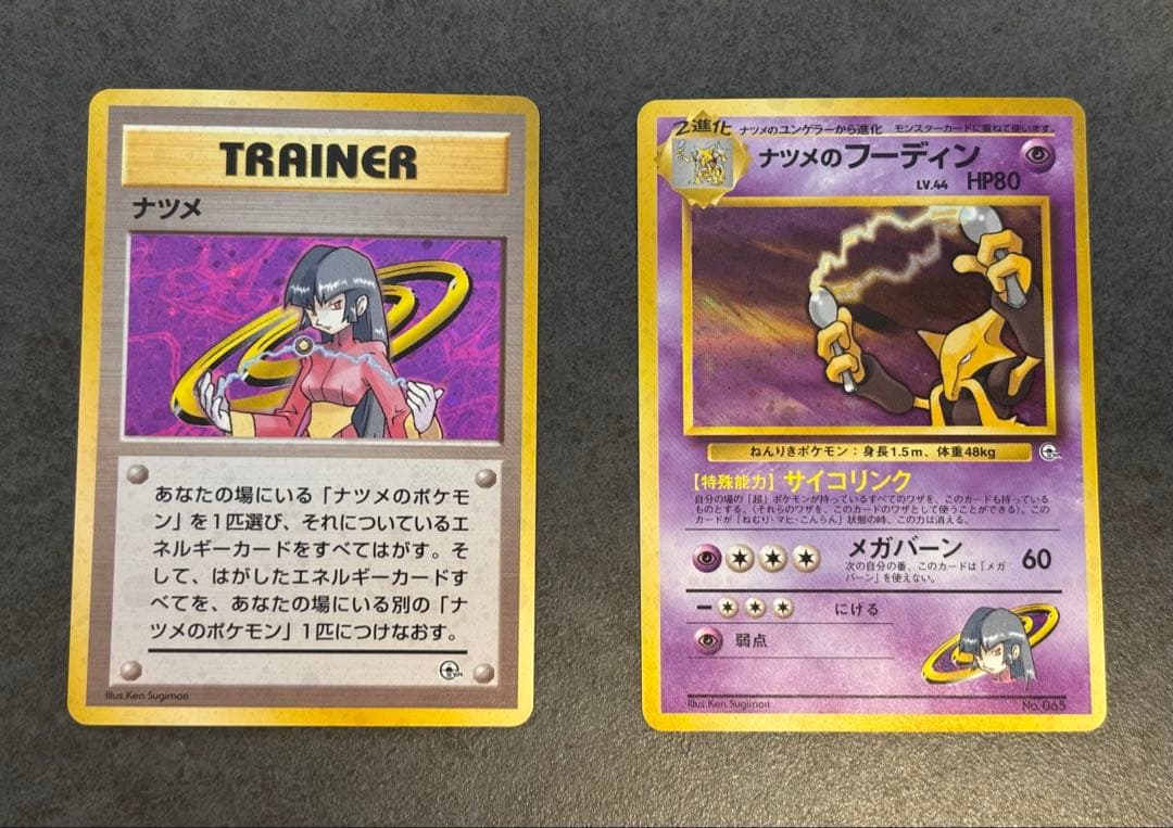 ポケモンカード 旧裏 ヤマブキシティジム デッキ ナツメ