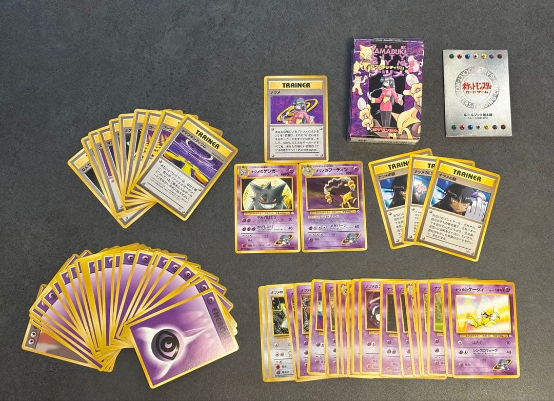 ポケモンカード 旧裏 ヤマブキシティジム デッキ ナツメ