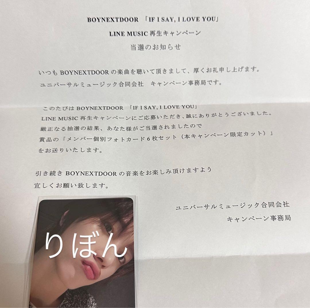 ボネクド ソンホ トレカ LINEMUSIC 当選 ボーイ ネクスト ドア