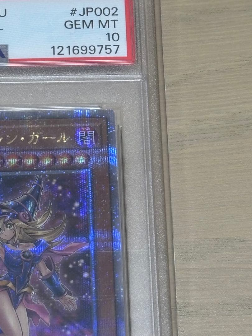 PSA10　ブラックマジシャンガール　絵違い　25th クオシク
