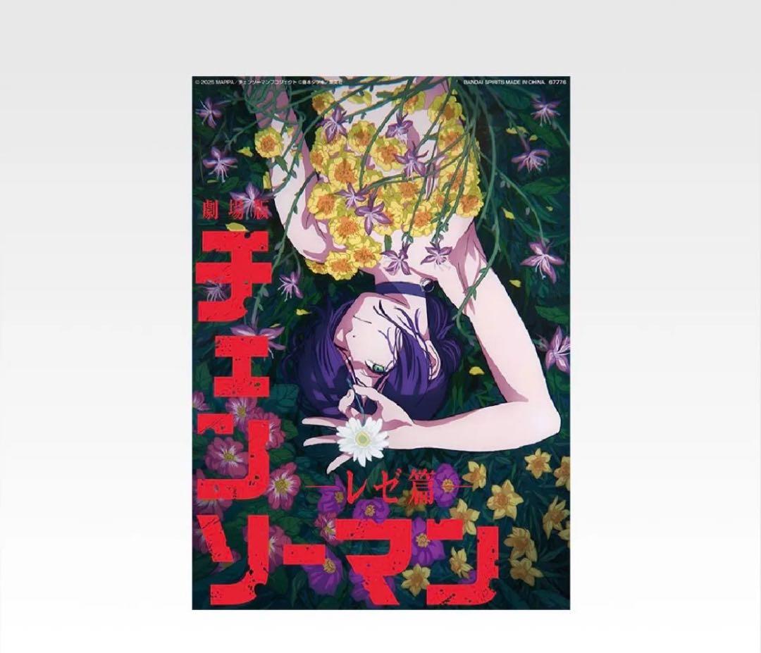 一番くじ 劇場版 チェンソーマン〜レゼ篇〜H賞 クリアポスター 8種類