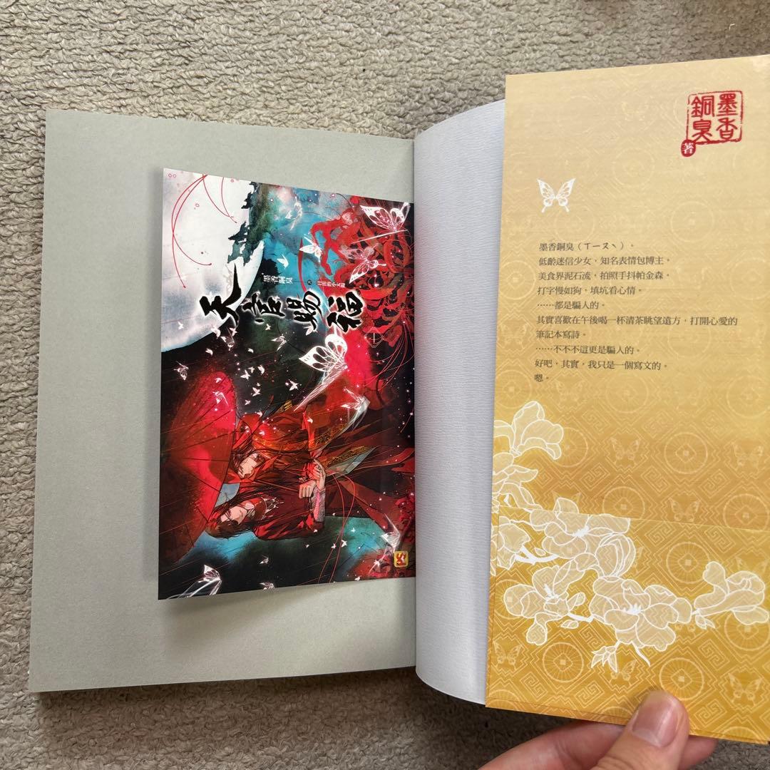 天官賜福 小説 全6巻セット 中国語（繁体字） - メルカリ