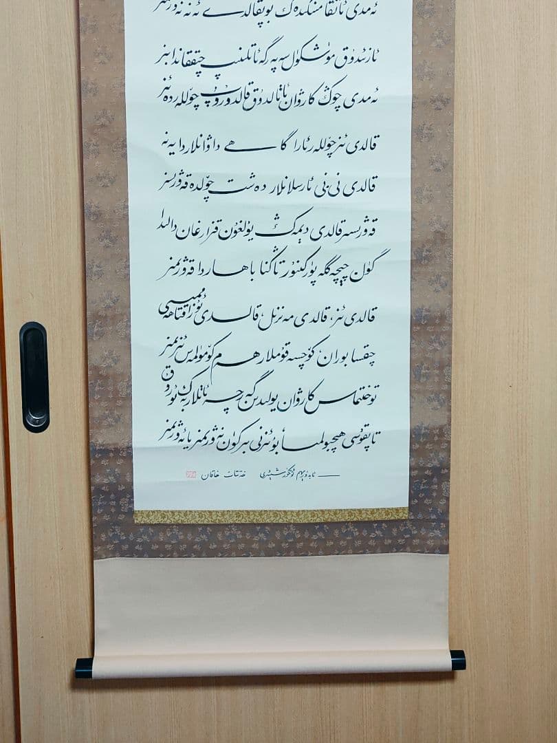 UK-01] ウイグル書道 (Uyghur)−『Iz（足跡）−掛軸 美術品