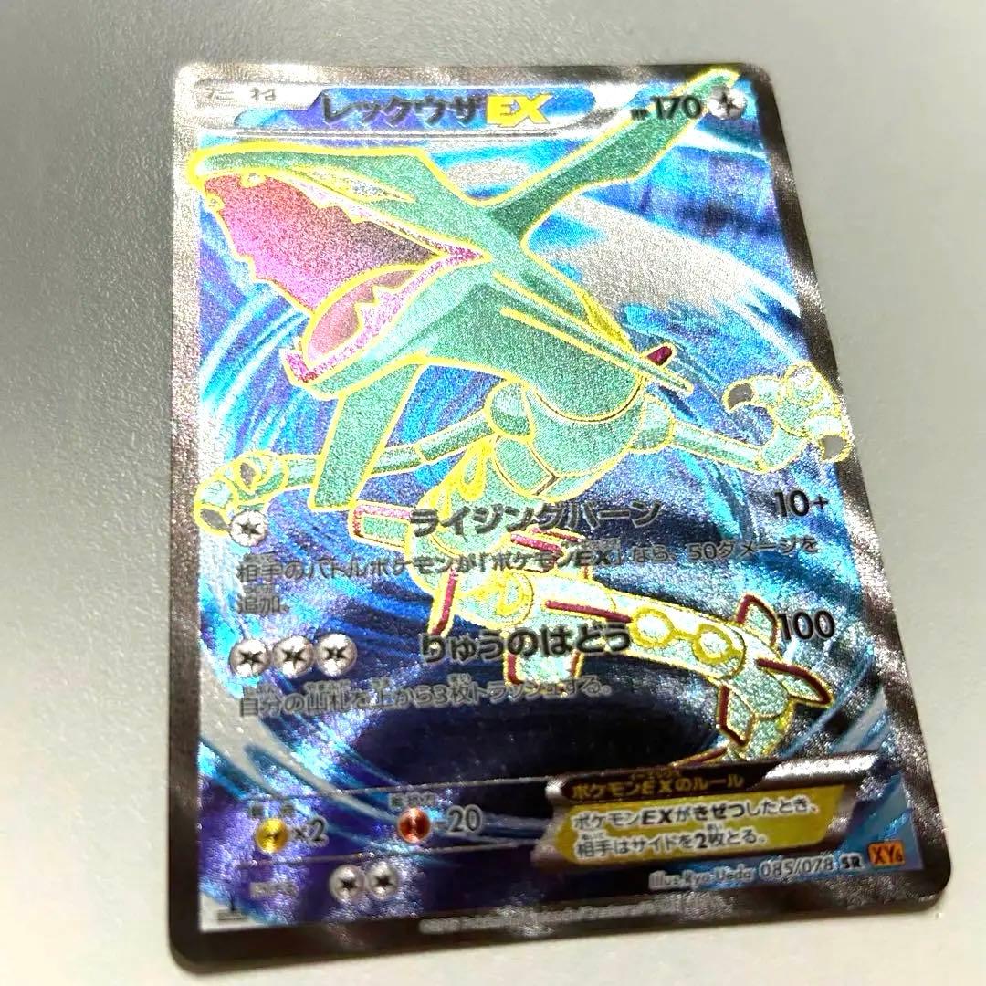 美品 希少 レックウザEX 085/078 SR エメラルドブレイク 2015年