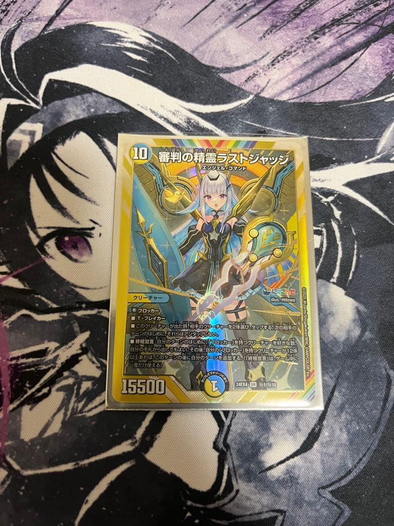 フ*ル様 審判の精霊ラストジャッジ シークレット デュエマ リゼ