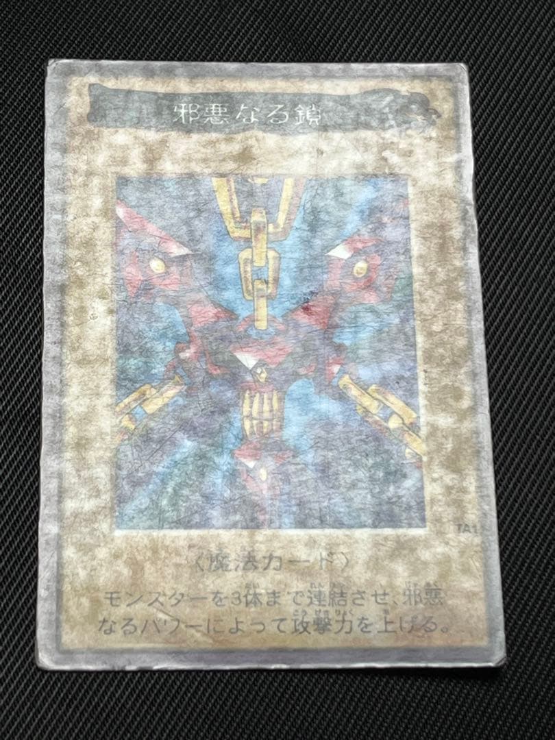 遊戯王　バンダイ版　邪悪なる鎖
