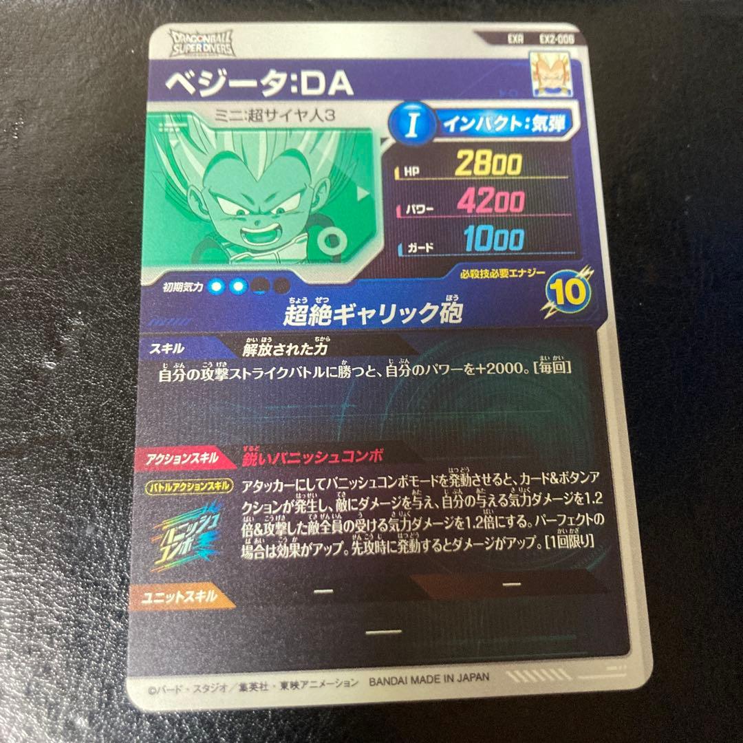 神龍エクストラレア　セミコンプ　ドラゴンボールスーパーダイバーズ