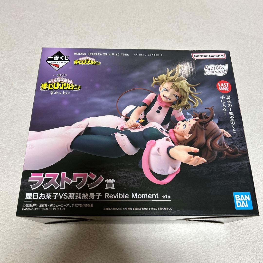 新品未開封 僕のヒーローアカデミア 一番くじラストワン 麗日お茶子VS渡我被身子 Amazon.co.jp: 一番くじ 僕のヒーローアカデミア 幸せの上に ラスト